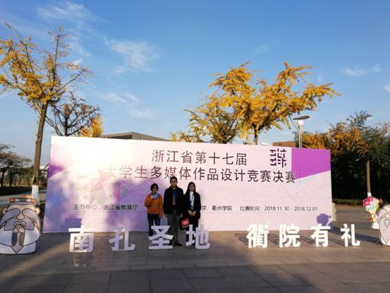 E:\2016数字媒体艺术设计专业\专业竞赛\2018年竞赛\浙江省第十七届大学生多媒体作品设计竞赛\浙江省第十七届多媒体竞赛.jpg